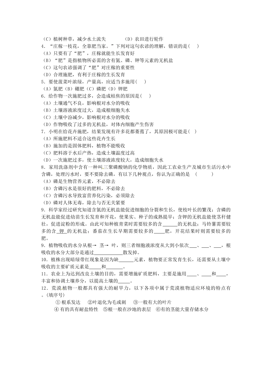 八年级科学上册 6.3 植物对无机盐的吸收、运输、利用第二课时学案 华东师大版_第3页