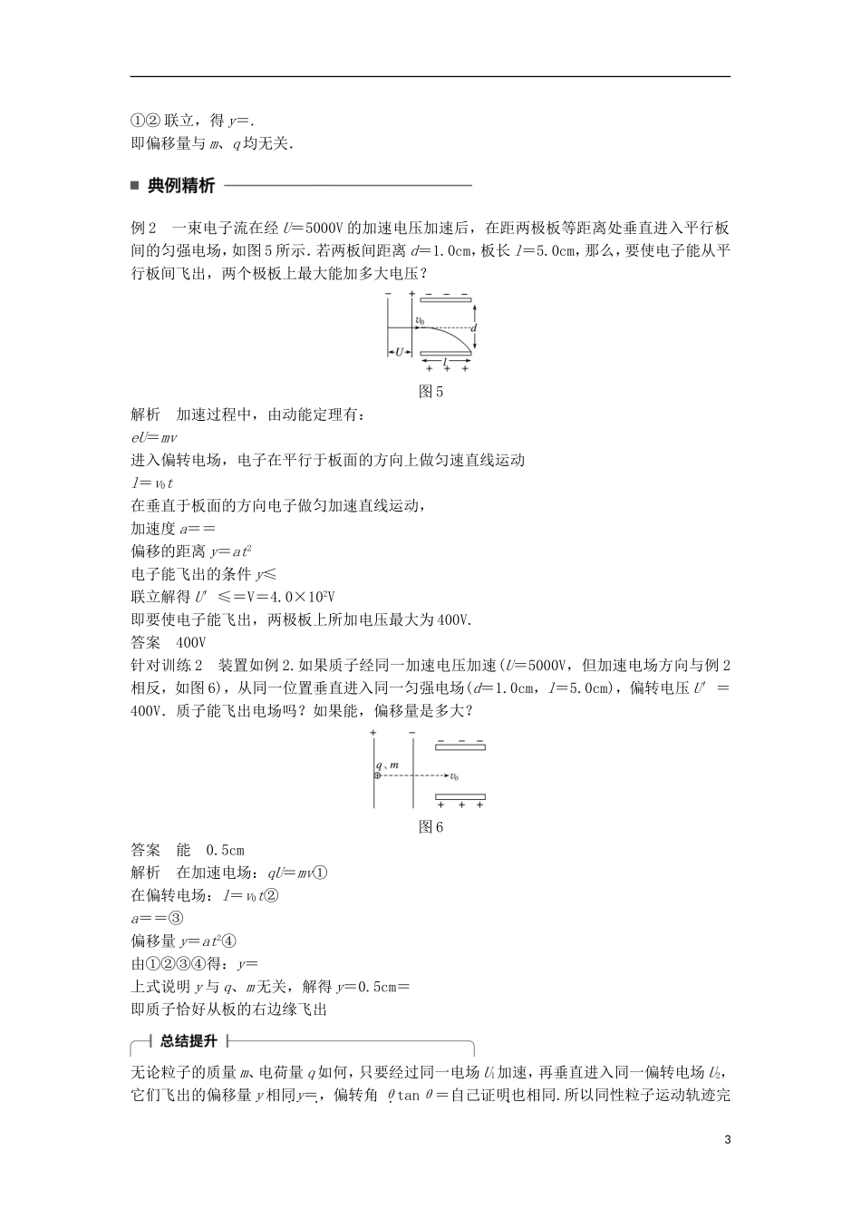 高中物理 第一章 静电场 第11讲 带电粒子在电场中的运动学案 新人教版选修3-1-新人教版高二选修3-1物理学案_第3页