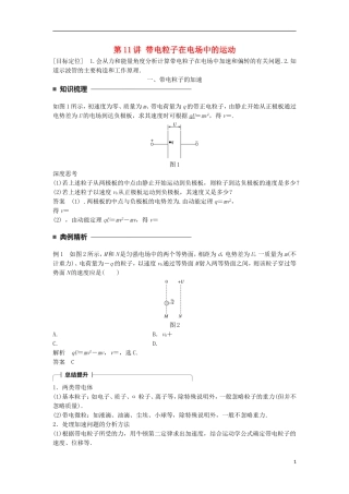 高中物理 第一章 静电场 第11讲 带电粒子在电场中的运动学案 新人教版选修3-1-新人教版高二选修3-1物理学案
