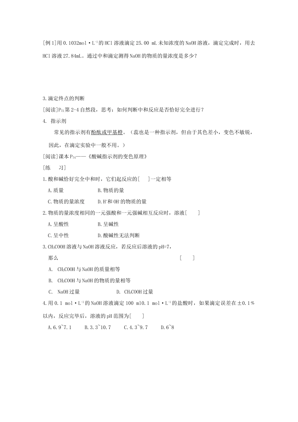 高二化学 第20课时酸碱中和滴定（一）学案 新人教版_第2页