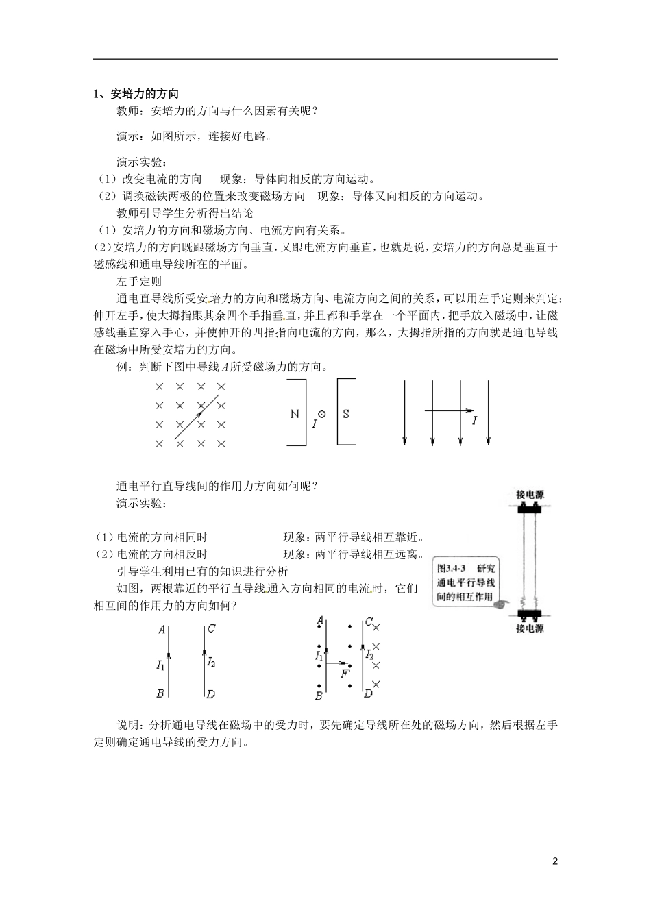 高中物理 3.4《磁场对通电导线的作用力》复习教学案 新人教版选修3-1_第2页