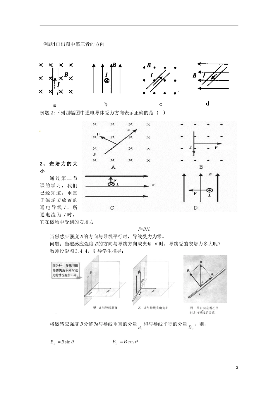 高中物理 3.4《磁场对通电导线的作用力》复习教学案 新人教版选修3-1_第3页