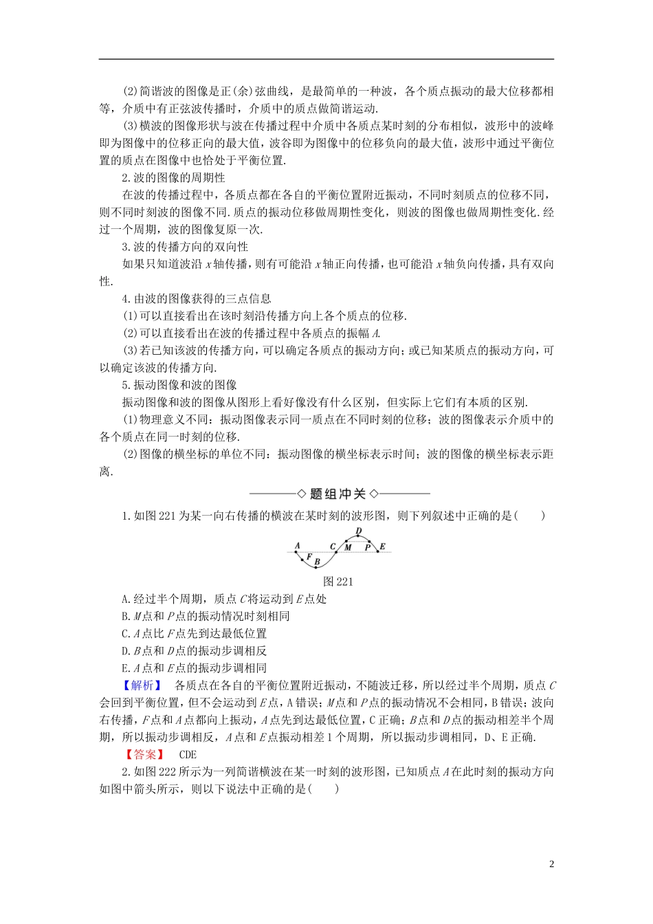高中物理 第2章 机械波 2.2 机械波的描述教师用书 沪科版选修3-4-沪科版高二选修3-4物理学案_第2页