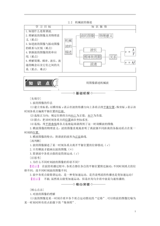 高中物理 第2章 机械波 2.2 机械波的描述教师用书 沪科版选修3-4-沪科版高二选修3-4物理学案
