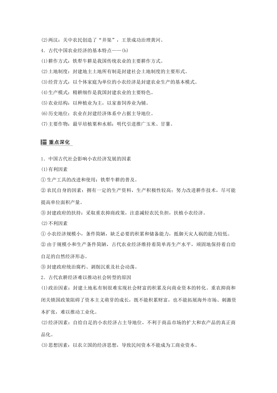 （浙江选考）高考历史二轮专题复习 板块一 古代的中国和世界 专题3 古代中国经济的基本结构与特点学案-人教版高三全册历史学案_第2页
