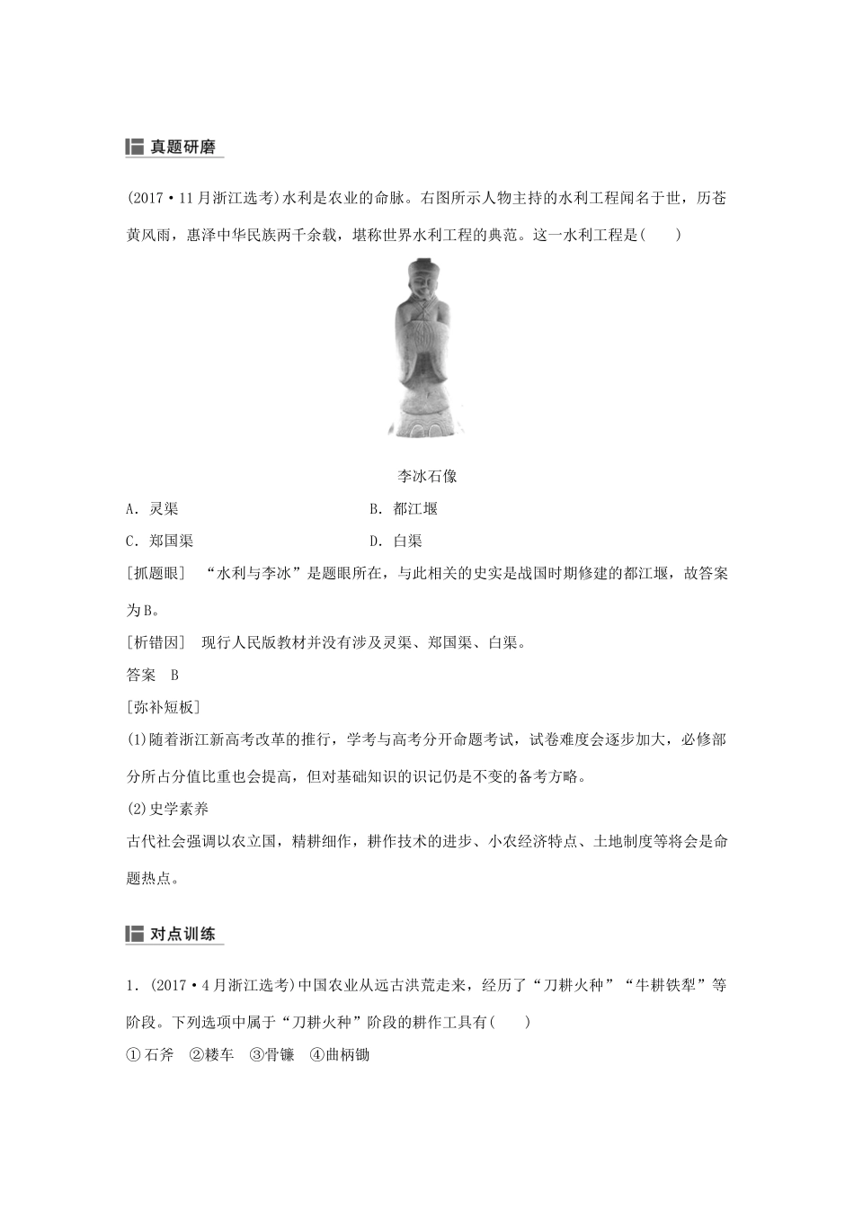 （浙江选考）高考历史二轮专题复习 板块一 古代的中国和世界 专题3 古代中国经济的基本结构与特点学案-人教版高三全册历史学案_第3页