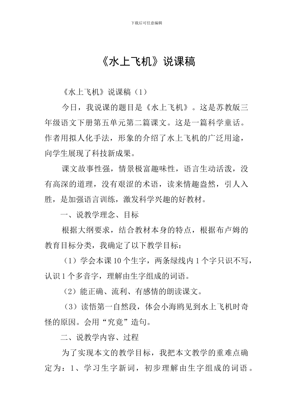 《水上飞机》说课稿_第1页