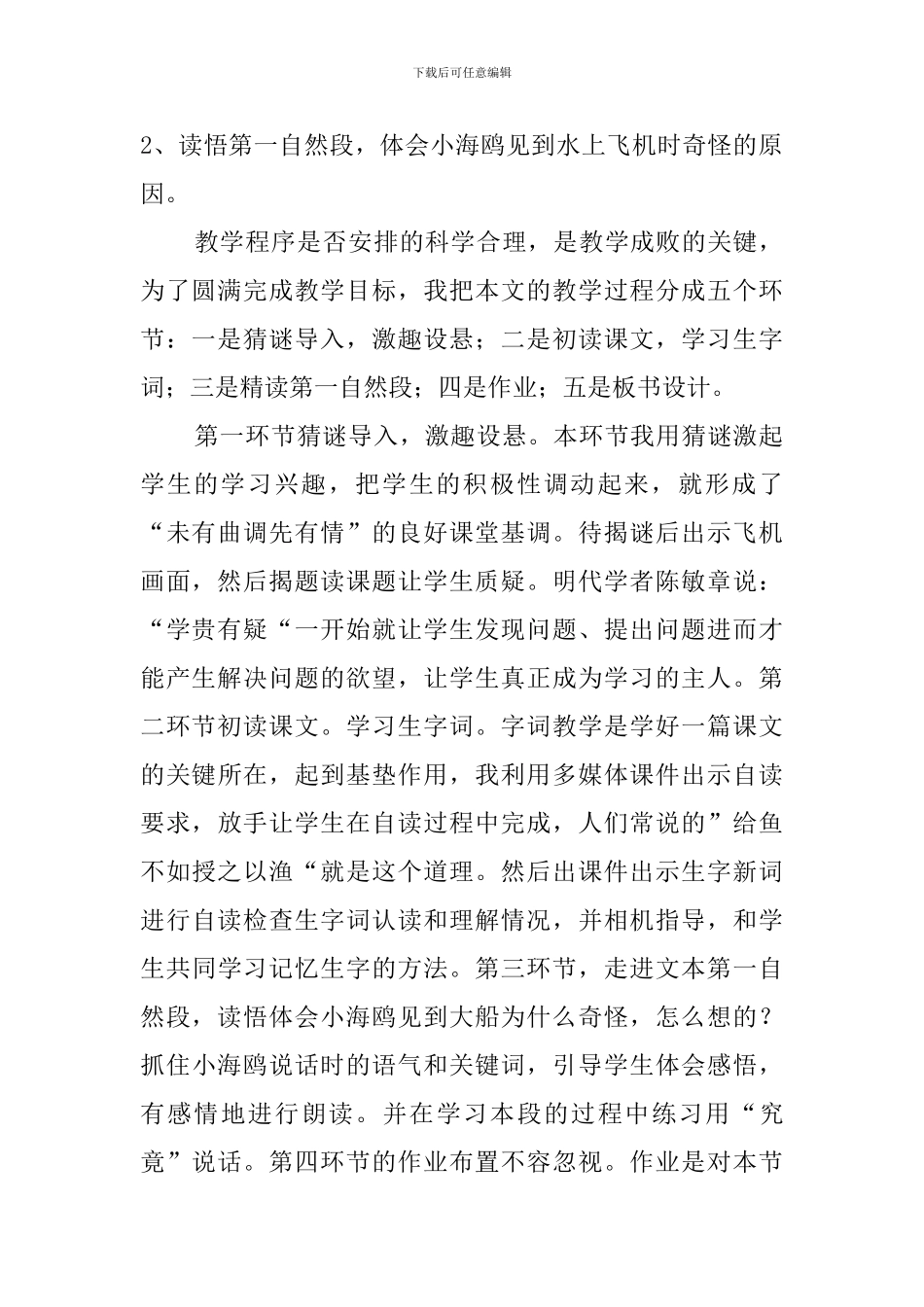 《水上飞机》说课稿_第2页