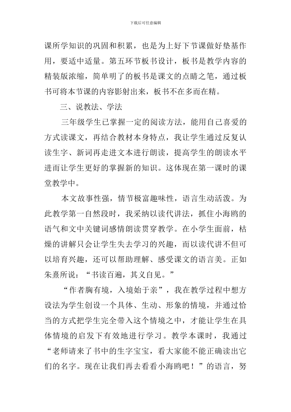 《水上飞机》说课稿_第3页