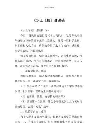 《水上飞机》说课稿