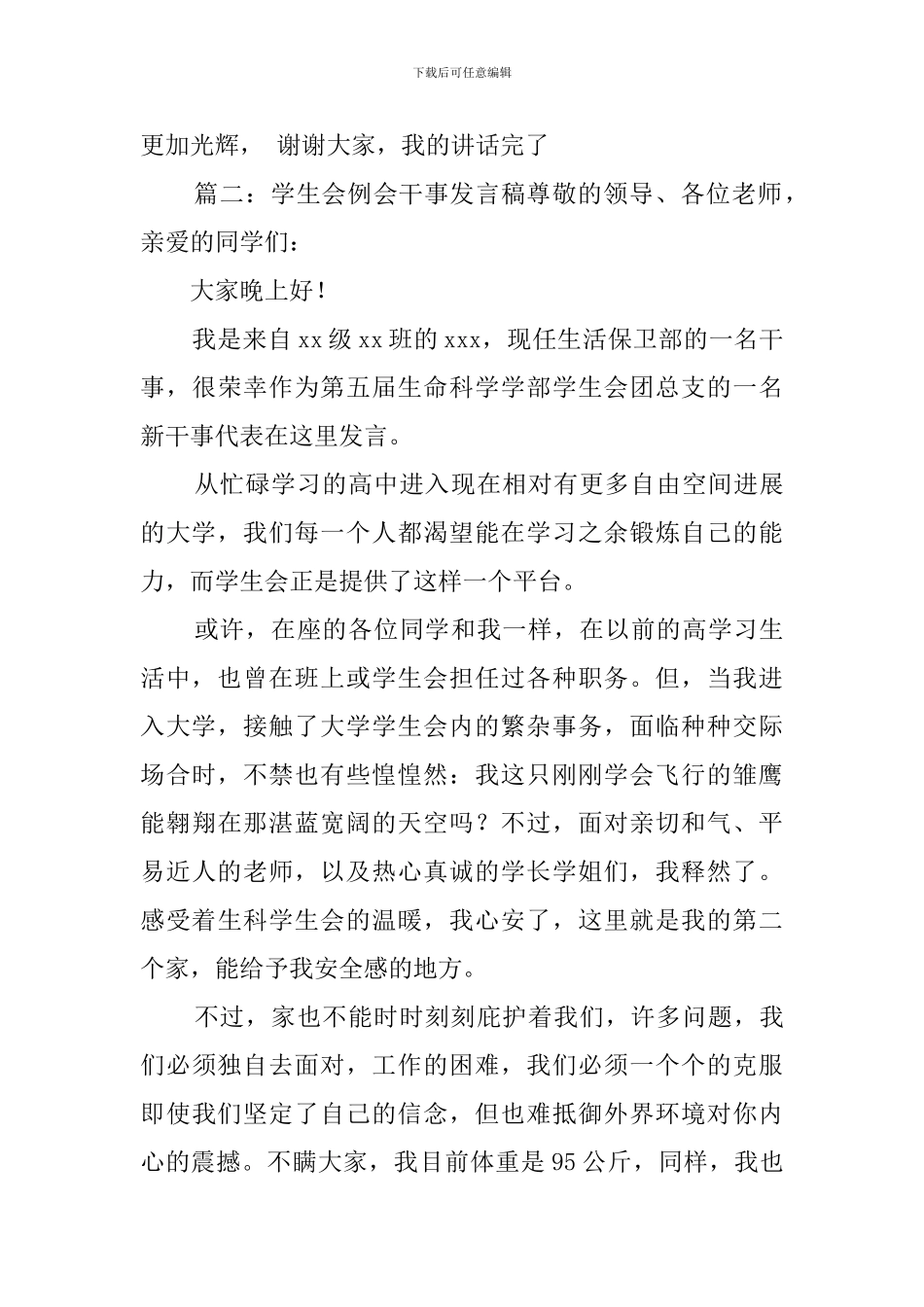 学生会例会干事发言稿_第3页