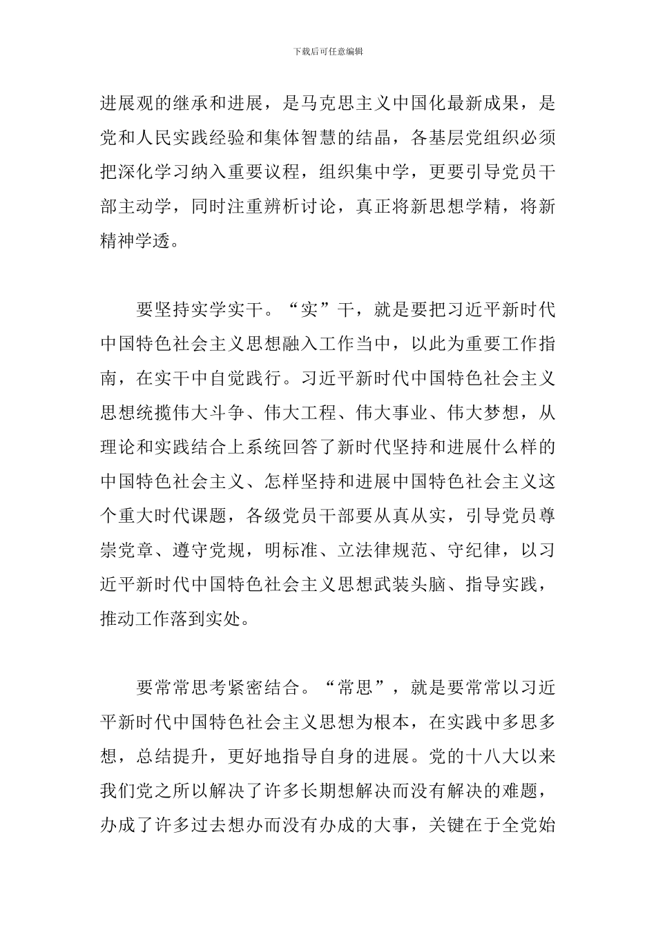 新时代党的建设心得体会范文五篇_第3页