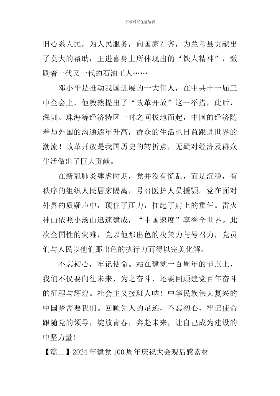 2024年建党100周年庆祝大会观后感素材_第2页