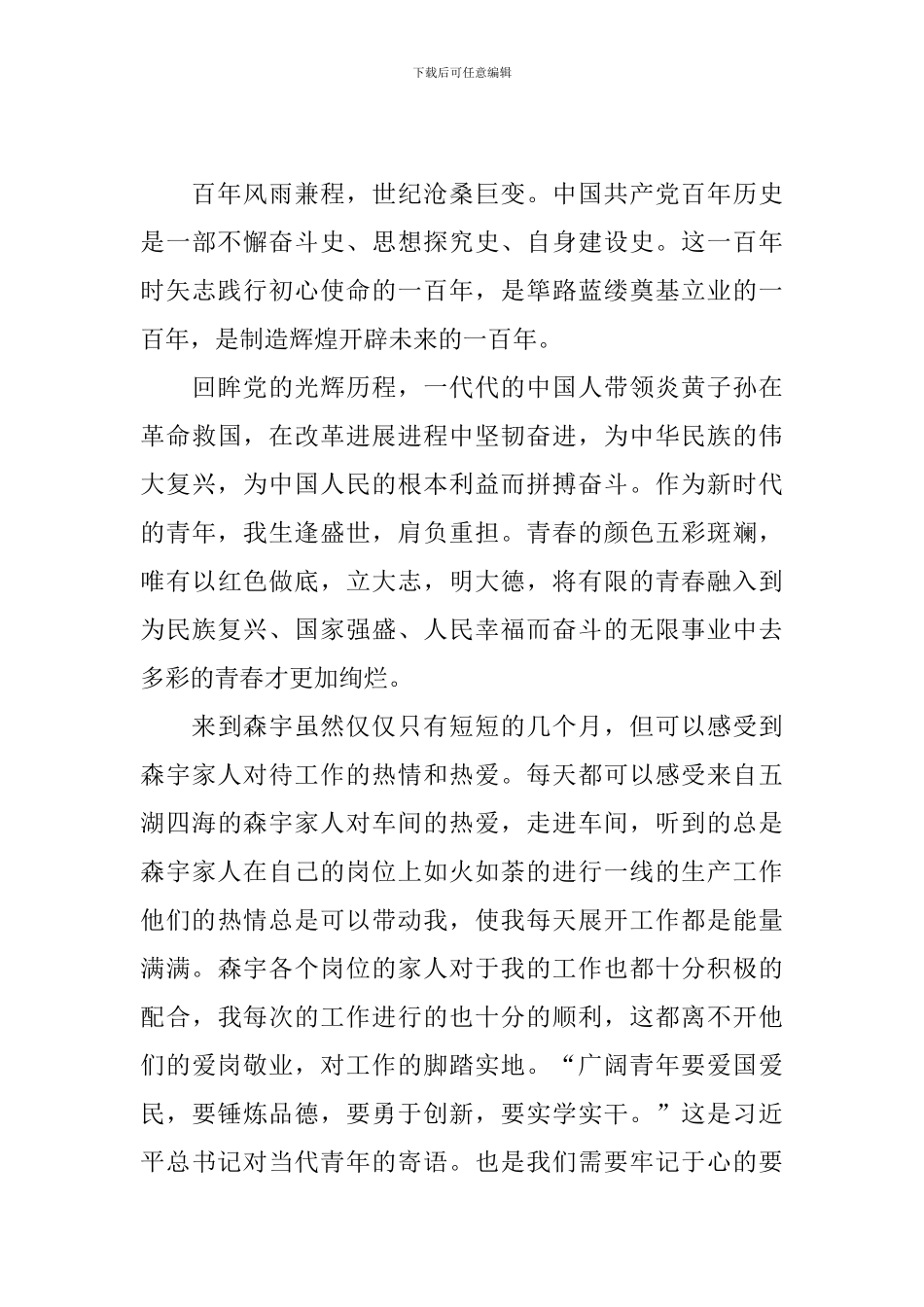 2024年建党100周年庆祝大会观后感素材_第3页