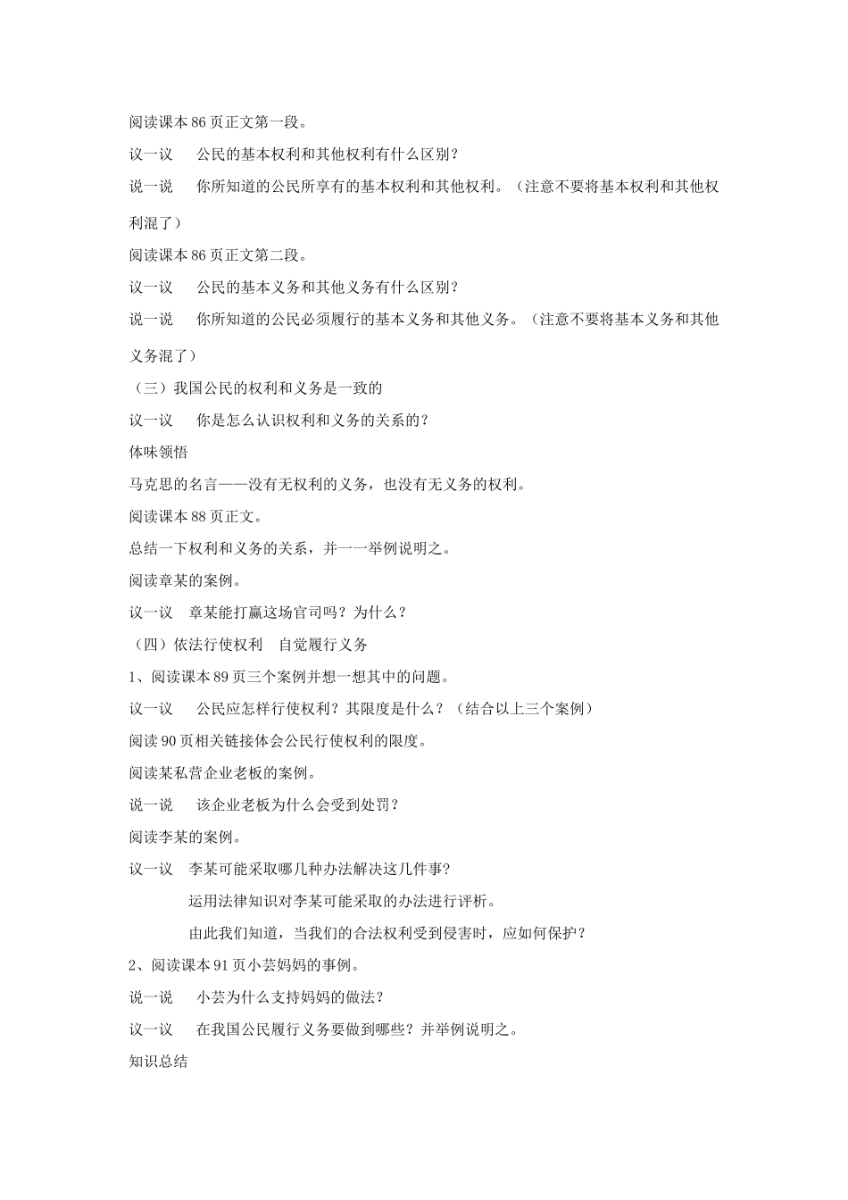 八年级政治 第七课 法律保护我们的权利 学案 鲁教版_第2页