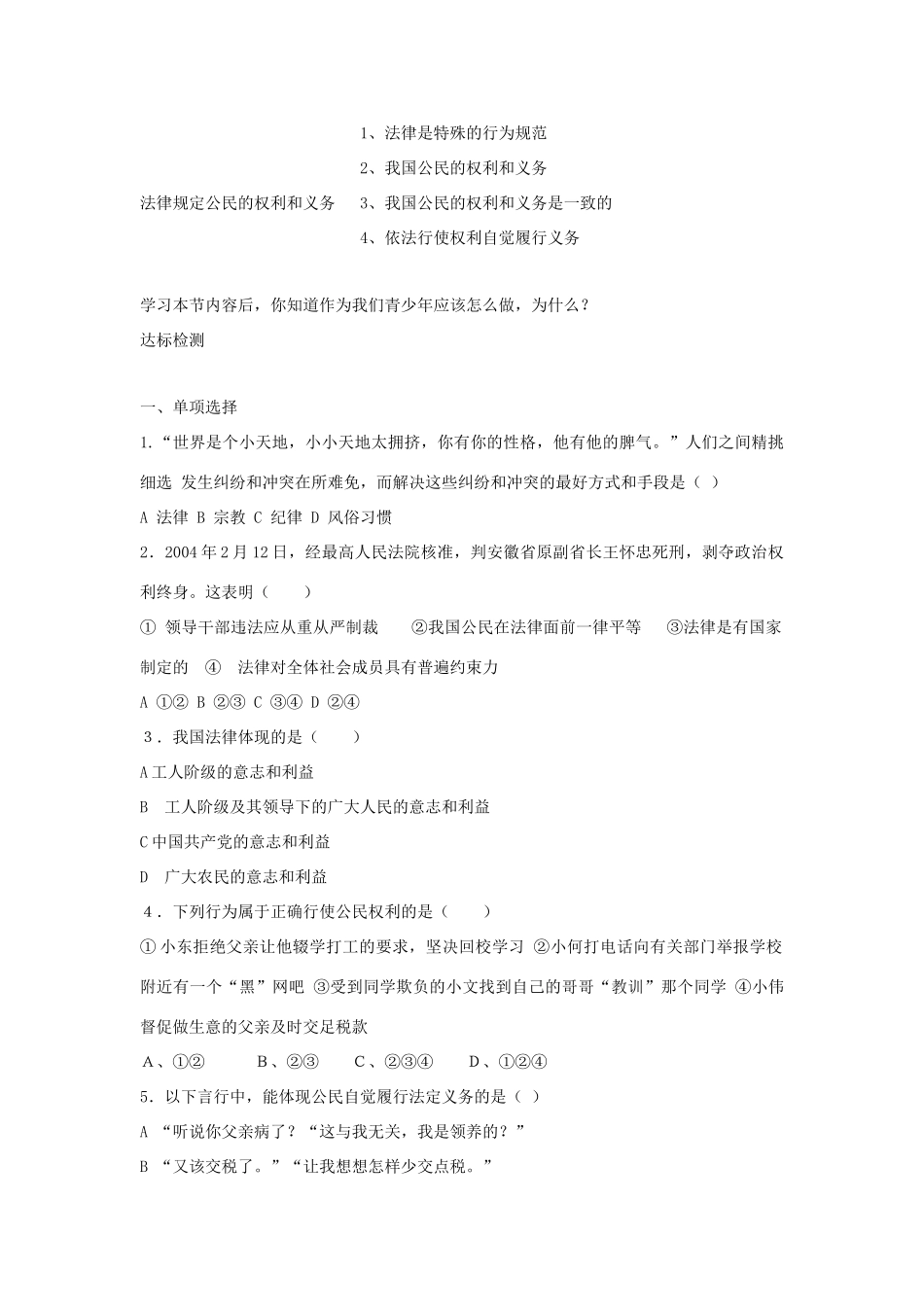 八年级政治 第七课 法律保护我们的权利 学案 鲁教版_第3页