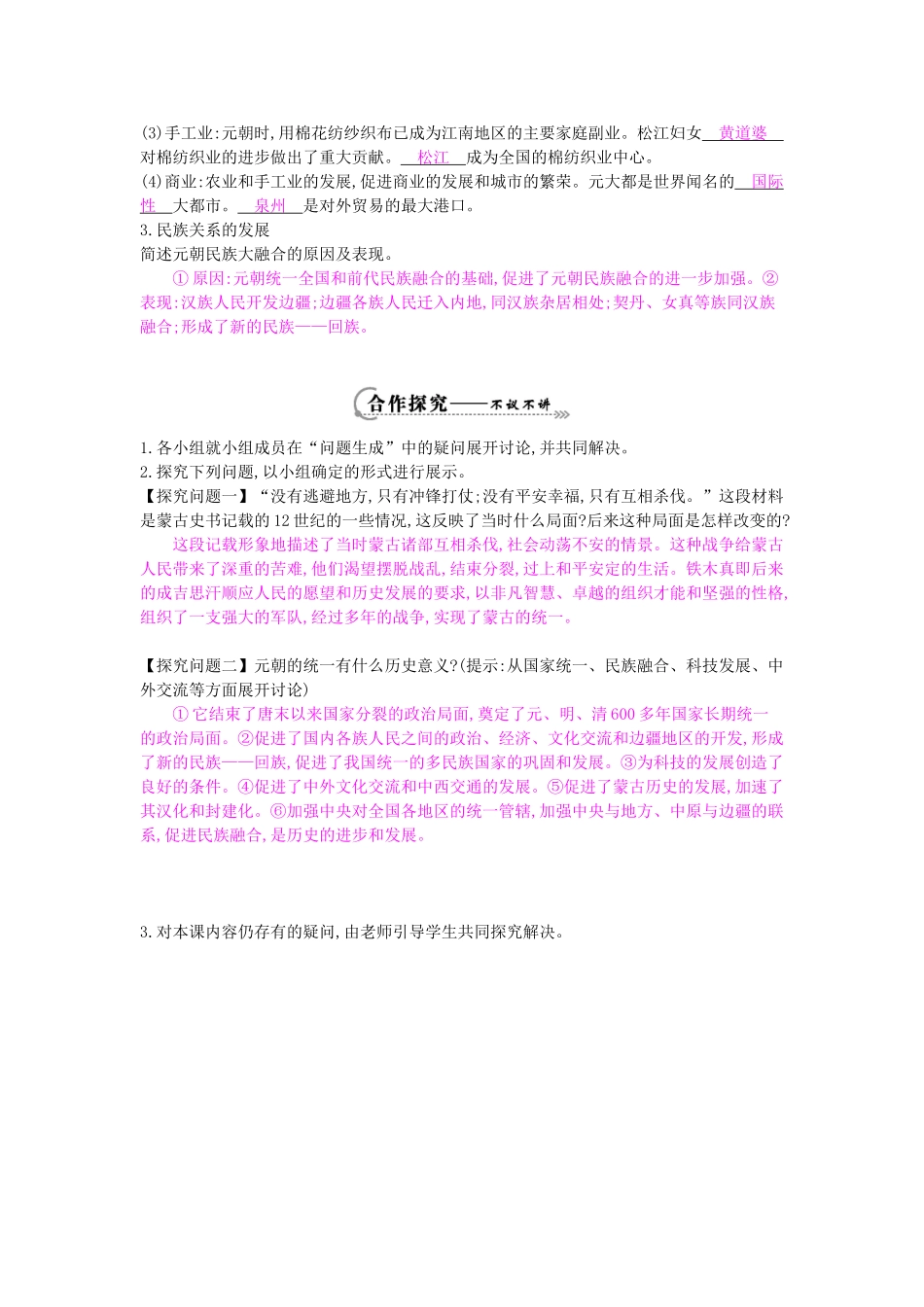 七年级历史下册 第12课《元朝民族关系的发展》导学案 岳麓版-岳麓版初中七年级下册历史学案_第2页