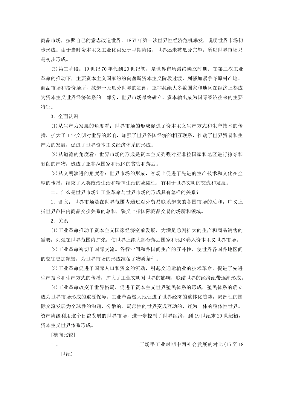 案）高考历史一轮总复习 第七单元 资本主义世界市场的形成和发展单元整合学案（含解析）-人教版高三全册历史学案_第2页