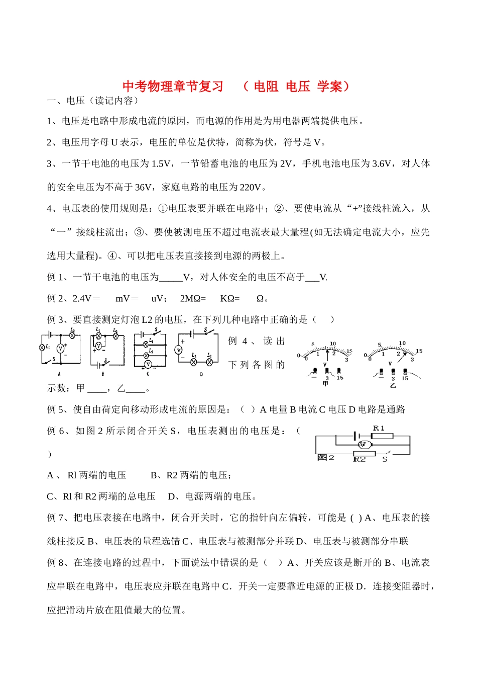 九年级中考物理章节复习 电阻电压学案人教版_第1页
