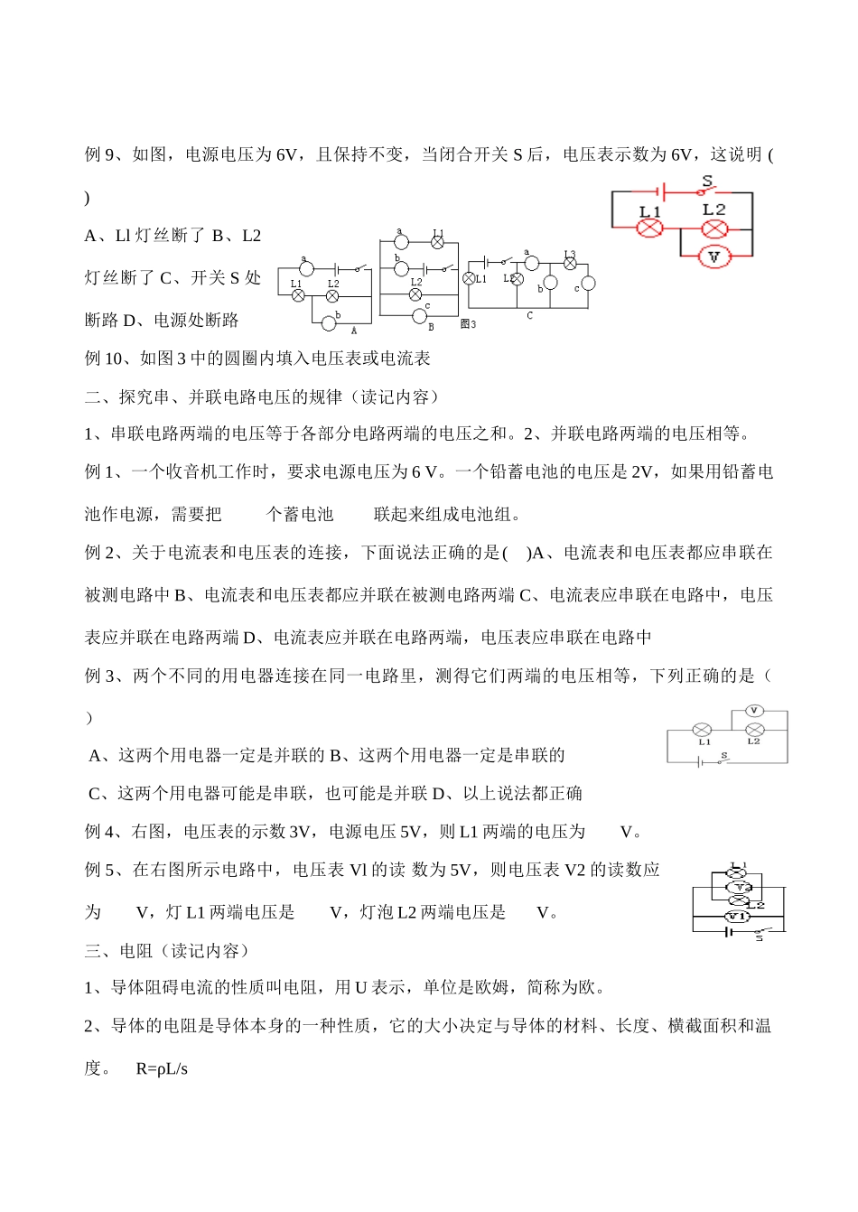 九年级中考物理章节复习 电阻电压学案人教版_第2页