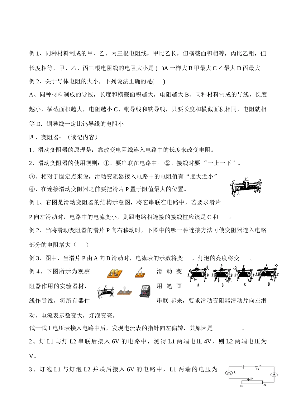 九年级中考物理章节复习 电阻电压学案人教版_第3页