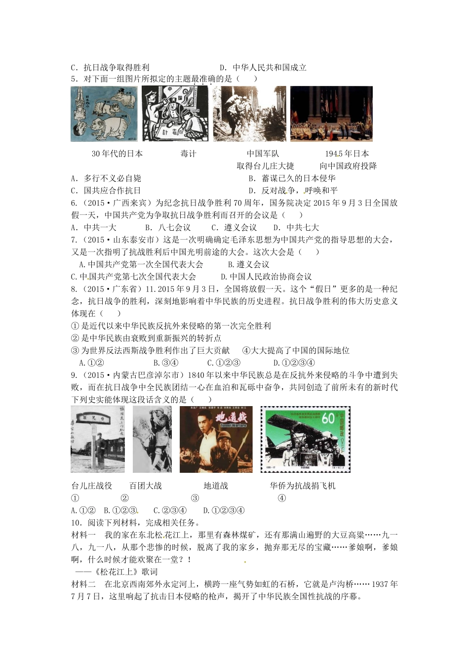 八年级历史上册 第17课 抗战胜利与中共七大的召开学案 中华书局版-中华书局版初中八年级上册历史学案_第2页