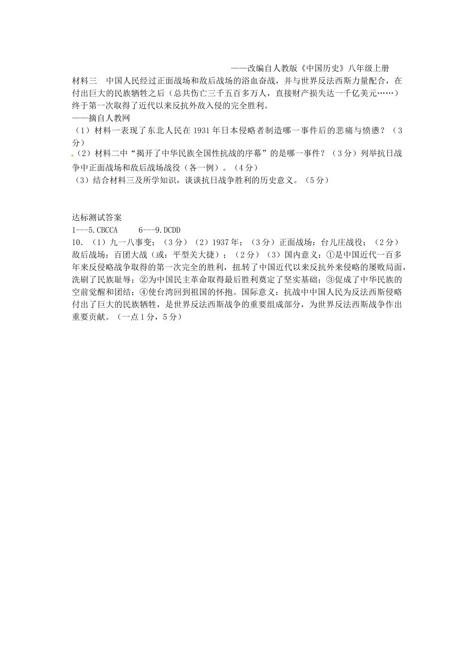 八年级历史上册 第17课 抗战胜利与中共七大的召开学案 中华书局版-中华书局版初中八年级上册历史学案_第3页