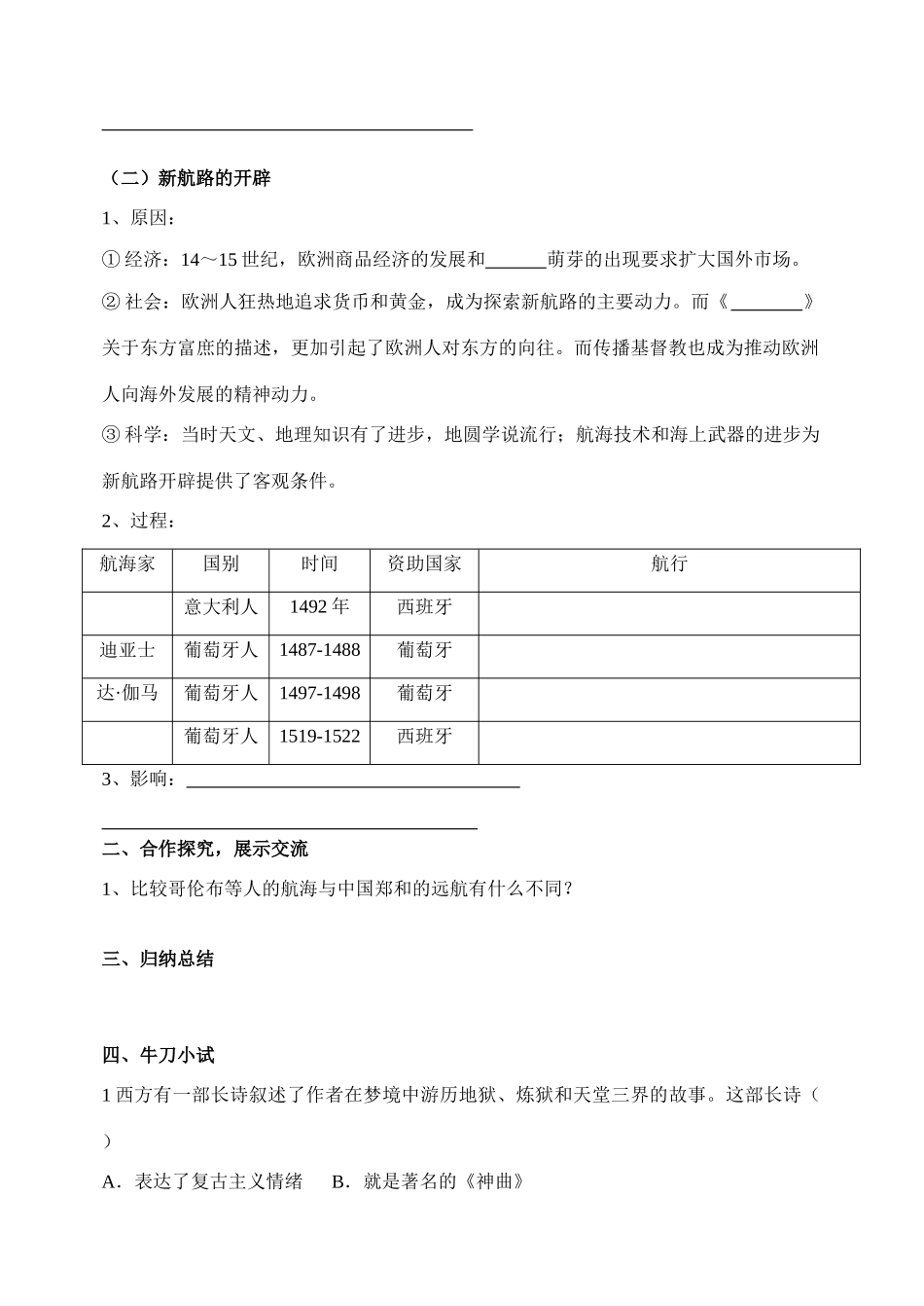 第10课 资本主义时代的曙光   导学案_第2页