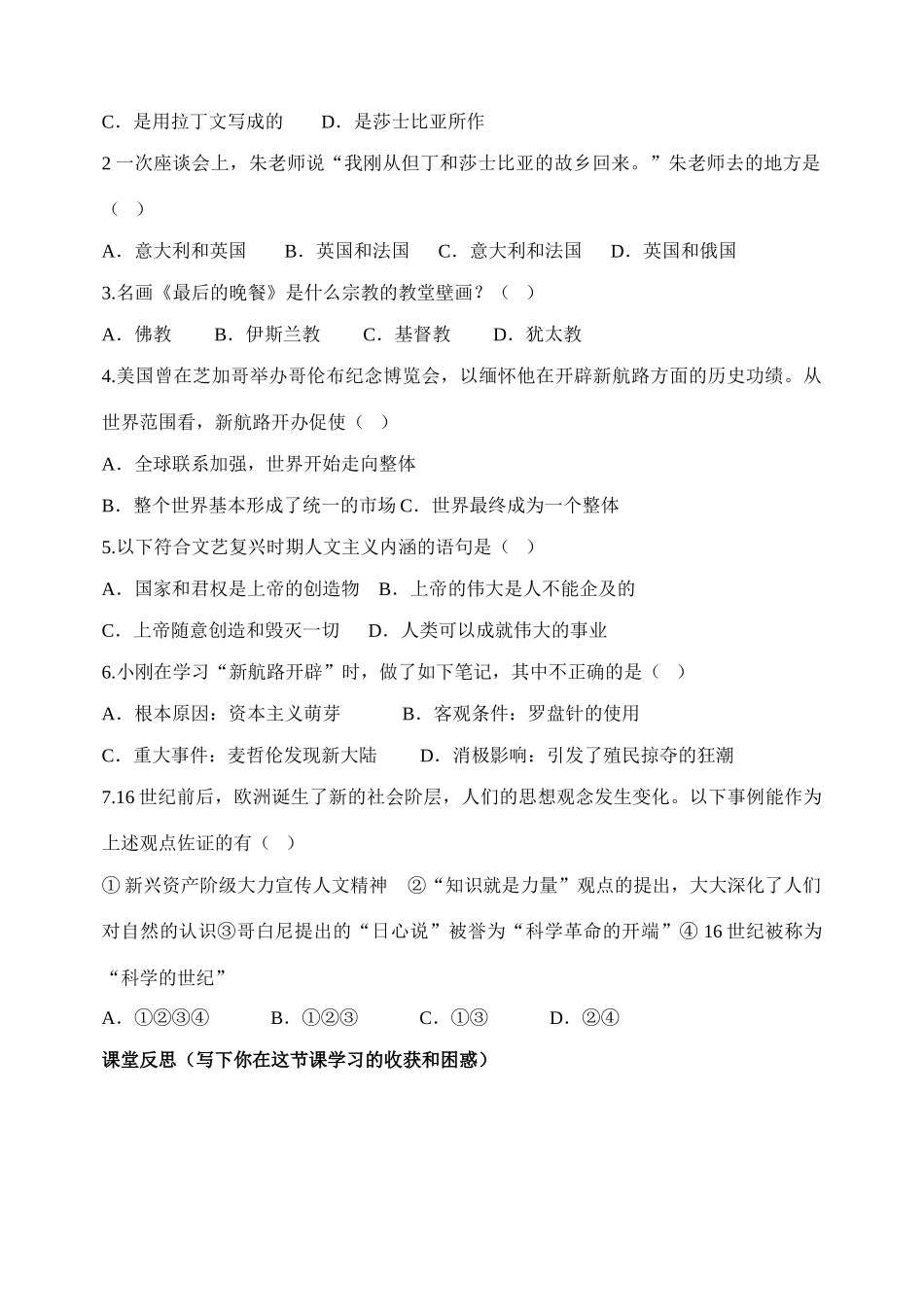 第10课 资本主义时代的曙光   导学案_第3页