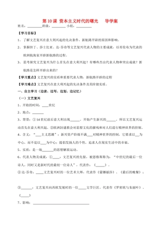 第10课 资本主义时代的曙光   导学案