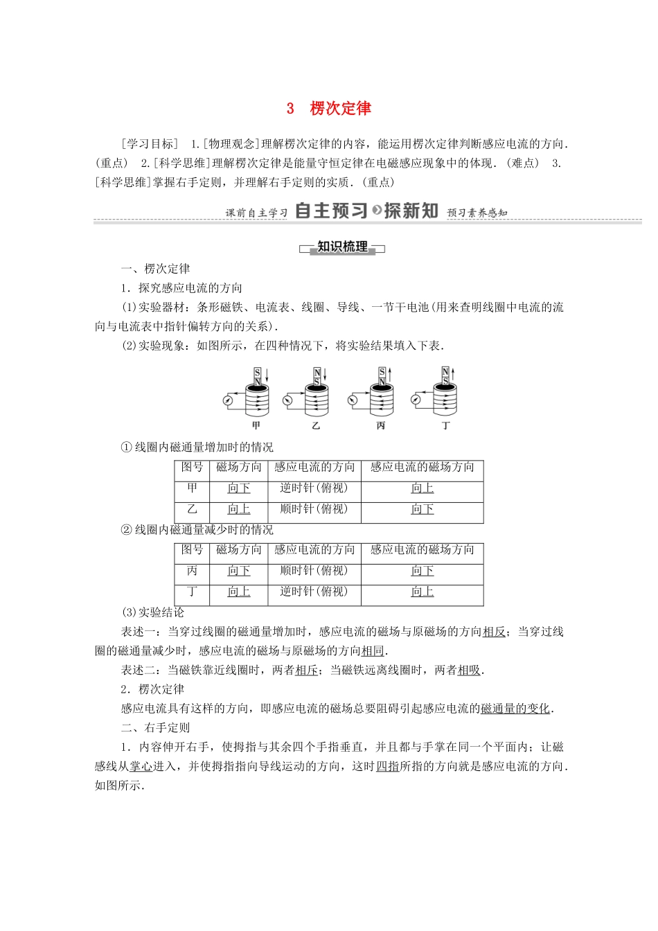 高中物理 第4章 电磁感应 3 楞次定律学案 新人教版选修3-2-新人教版高中选修3-2物理学案_第1页