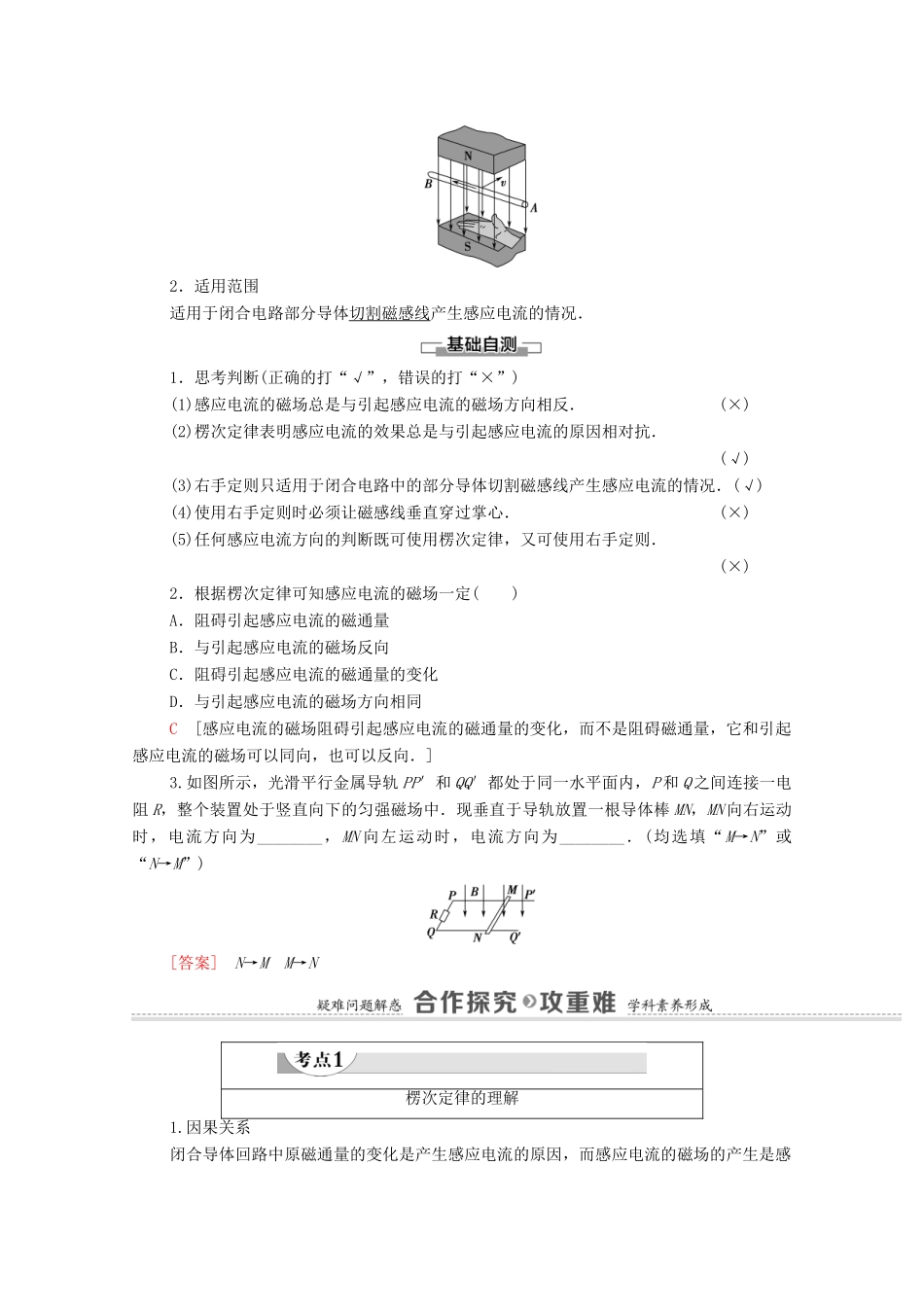 高中物理 第4章 电磁感应 3 楞次定律学案 新人教版选修3-2-新人教版高中选修3-2物理学案_第2页