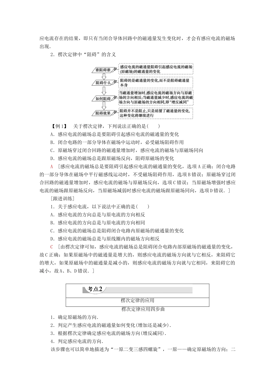 高中物理 第4章 电磁感应 3 楞次定律学案 新人教版选修3-2-新人教版高中选修3-2物理学案_第3页