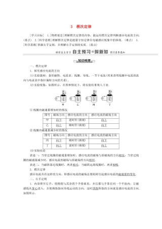 高中物理 第4章 电磁感应 3 楞次定律学案 新人教版选修3-2-新人教版高中选修3-2物理学案