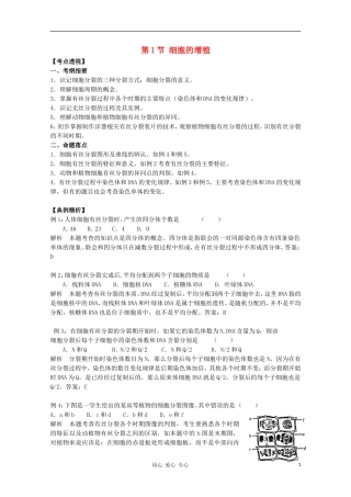 高中生物《细胞的增殖》学案6 浙教版必修1