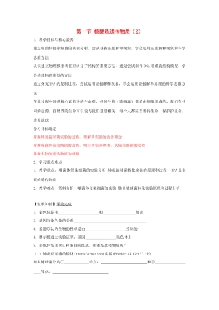 高中生物 第三章 遗传的分子基础 第一节 核酸是遗传物质学案（3）浙科版必修2-浙科版高一必修2生物学案