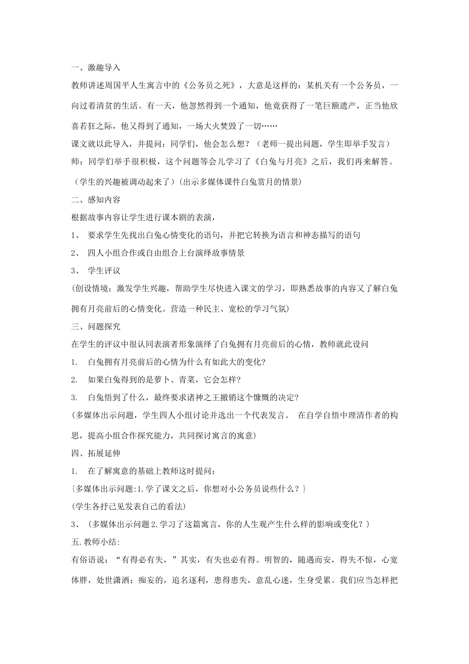 七年级语文上：第8课《人生寓言》之白兔和月亮教学案例（人教新课标版）_第2页