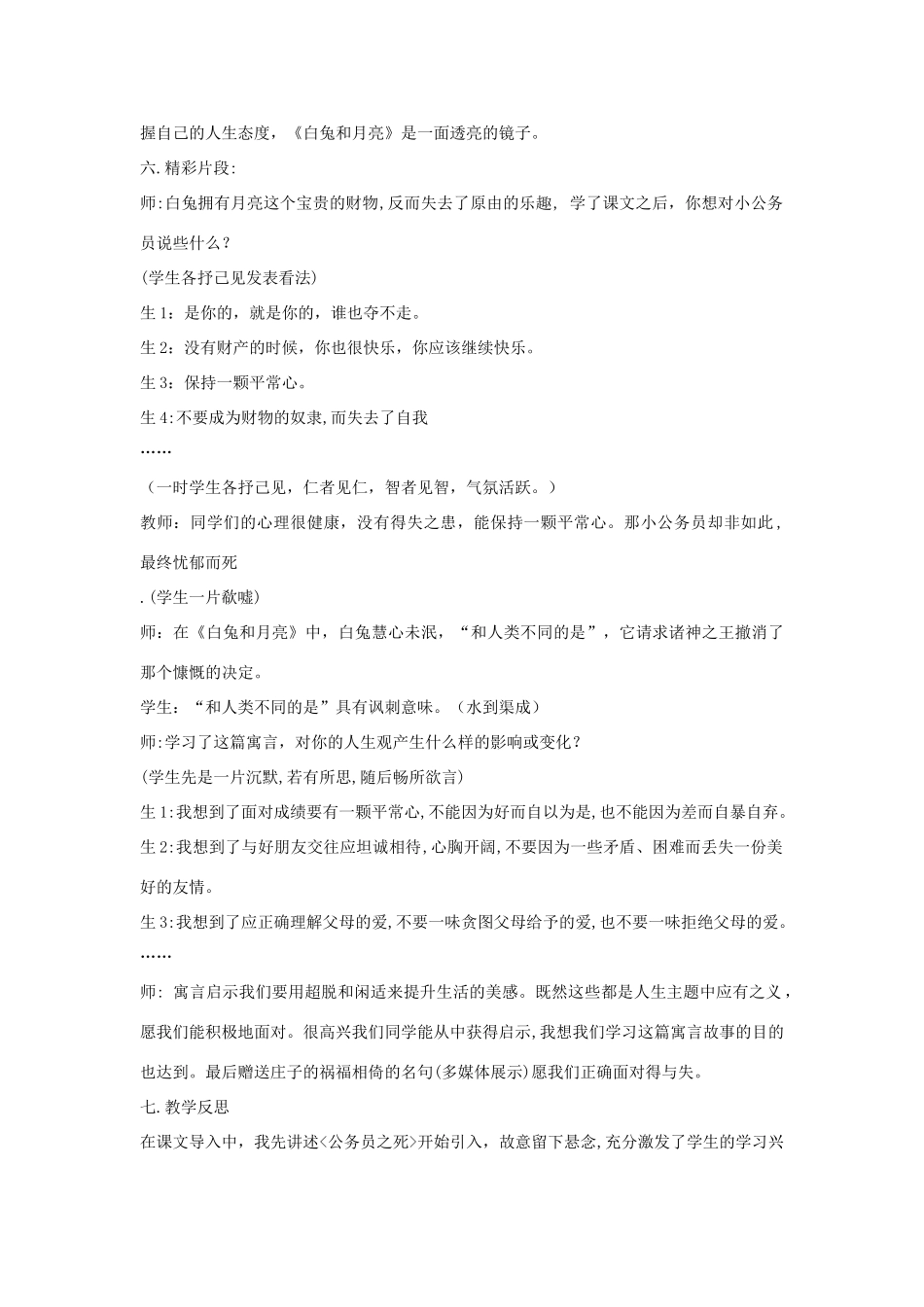七年级语文上：第8课《人生寓言》之白兔和月亮教学案例（人教新课标版）_第3页
