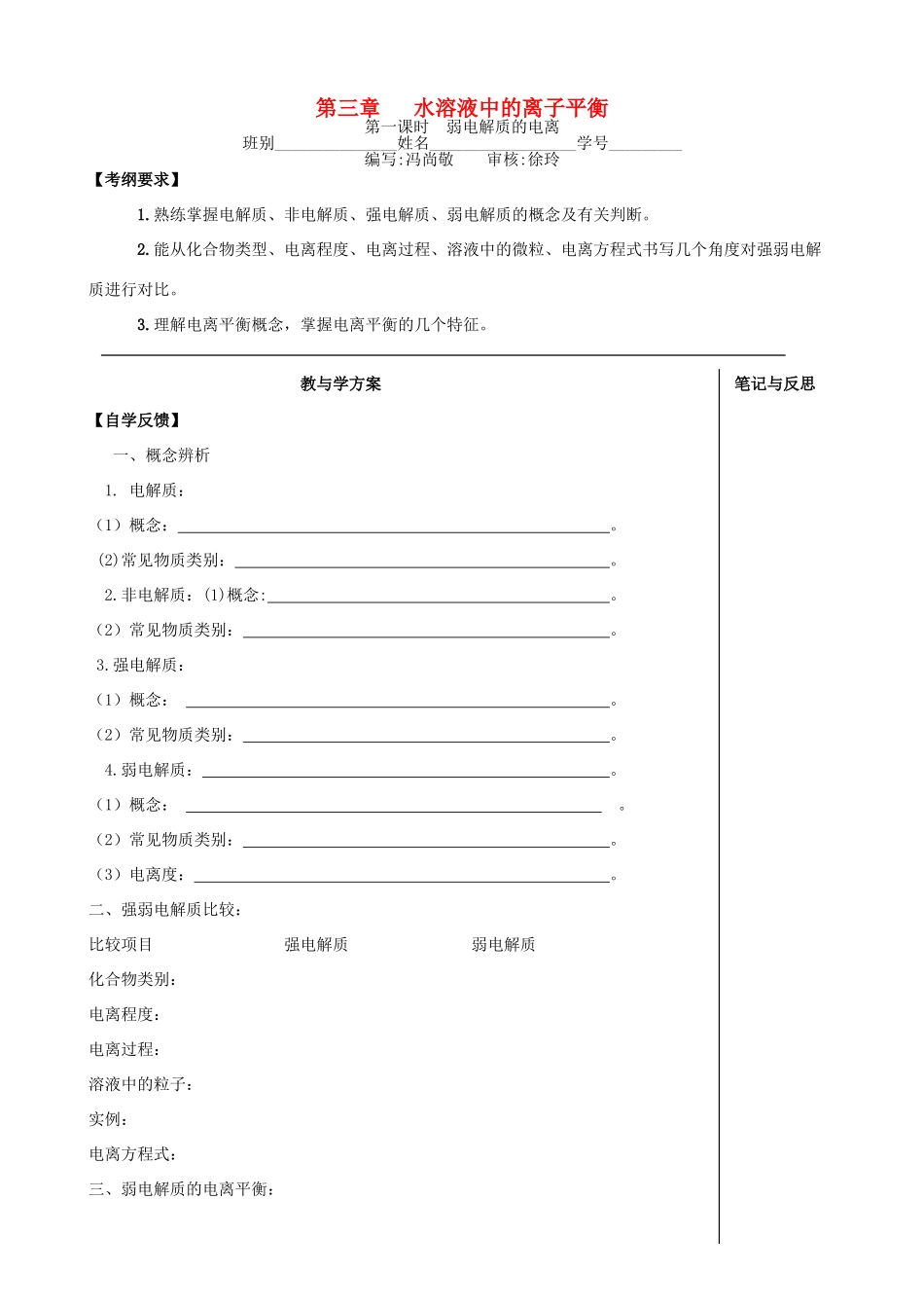 第五章 电离平衡(1)-(4)_第1页