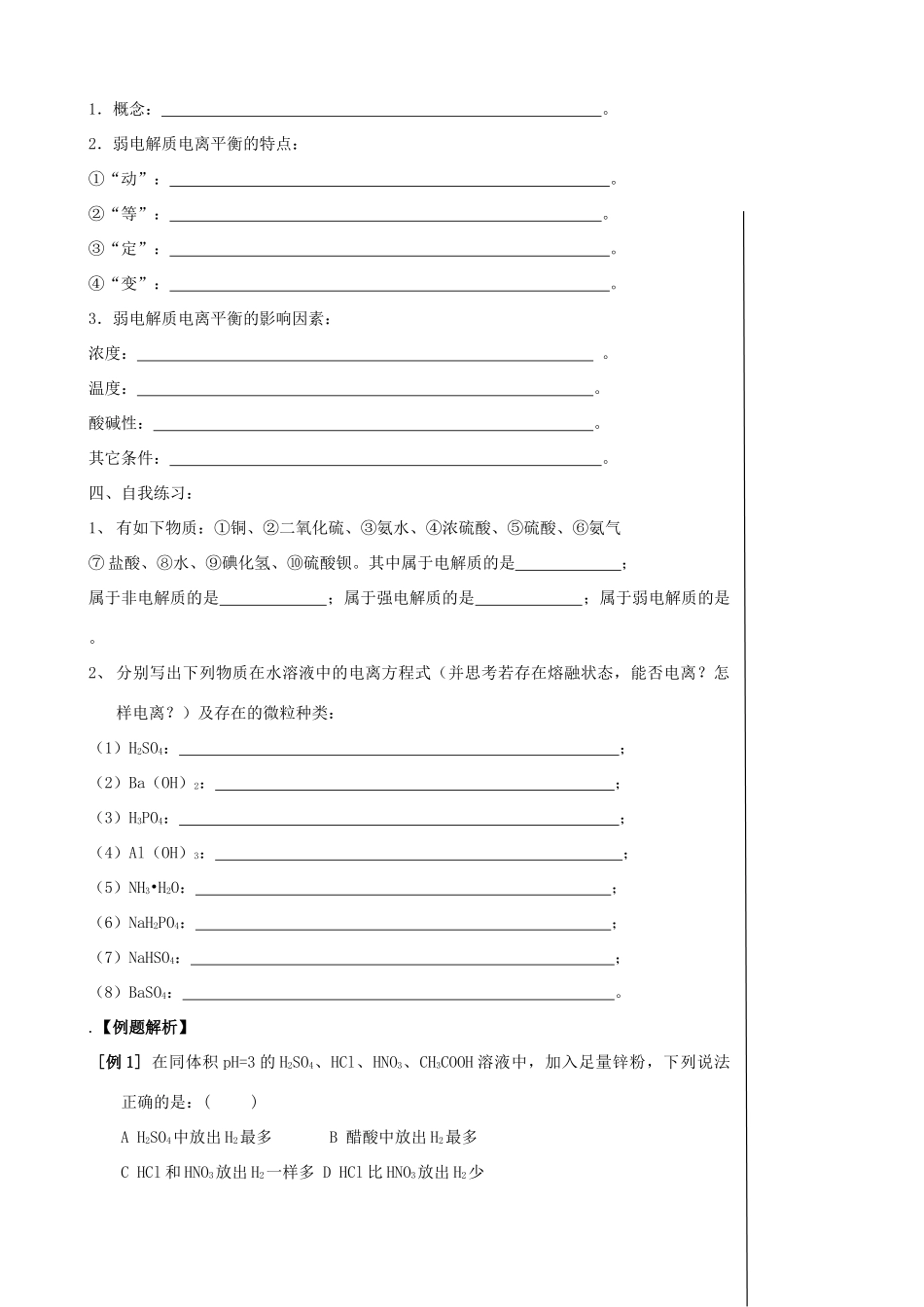 第五章 电离平衡(1)-(4)_第2页