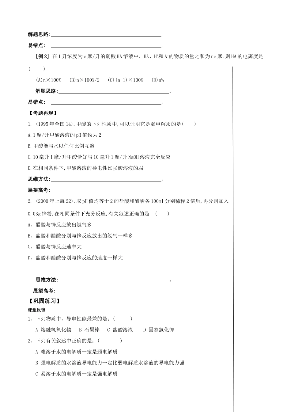 第五章 电离平衡(1)-(4)_第3页