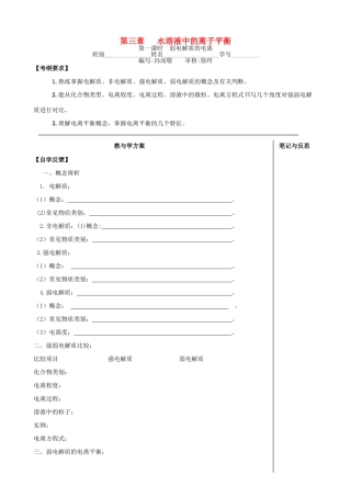 第五章 电离平衡(1)-(4)