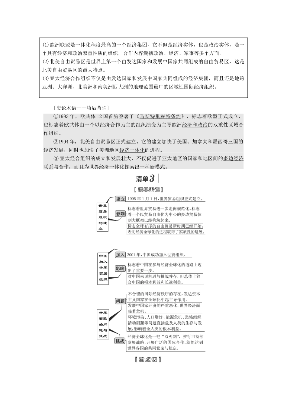 （江苏专版）高考历史一轮复习 模块二 经济成长历程 专题十 20世纪世界经济体制的创新与调整及世界经济的全球化趋势 第22讲 当今世界经济的全球化趋势学案（含解析）人民版-人民版高三全册历史学案_第3页