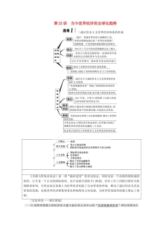 （江苏专版）高考历史一轮复习 模块二 经济成长历程 专题十 20世纪世界经济体制的创新与调整及世界经济的全球化趋势 第22讲 当今世界经济的全球化趋势学案（含解析）人民版-人民版高三全册历史学案