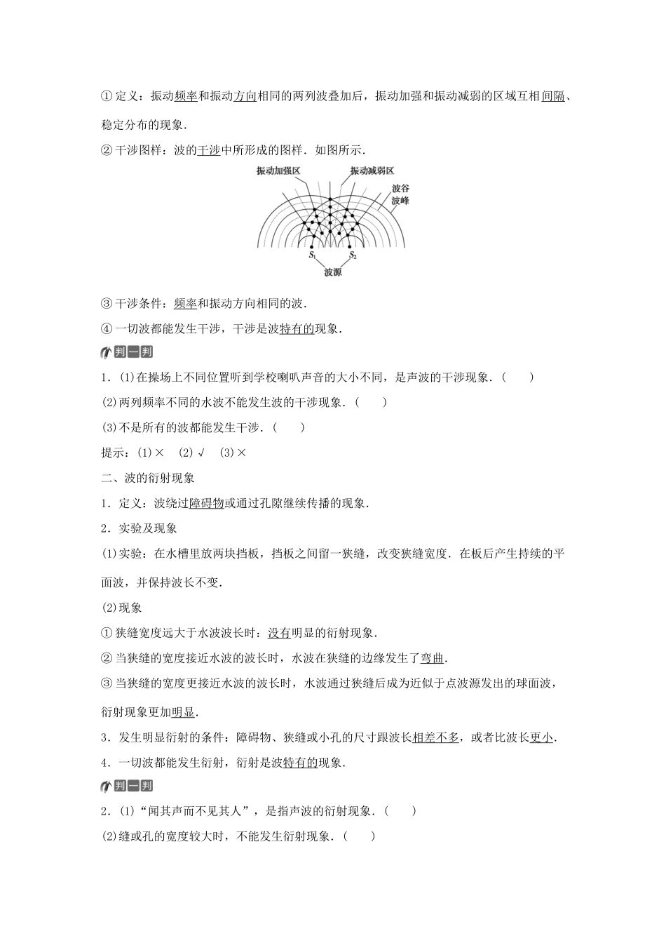 高中物理 第2章 机械波 第3节 波的干涉和衍射 第4节 多普勒效应及其应用学案 鲁科版选修3-4-鲁科版高二选修3-4物理学案_第2页