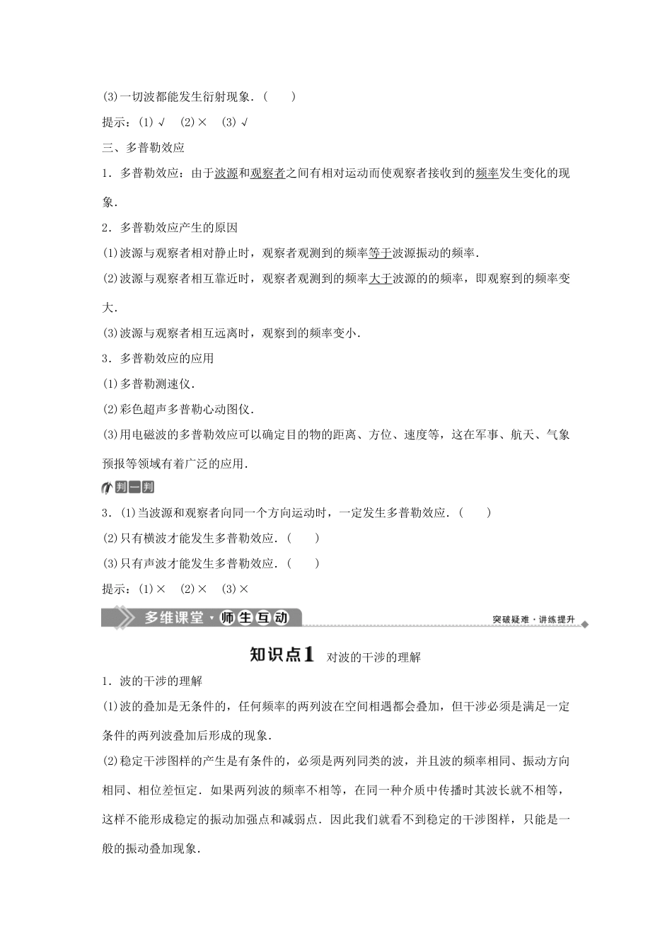 高中物理 第2章 机械波 第3节 波的干涉和衍射 第4节 多普勒效应及其应用学案 鲁科版选修3-4-鲁科版高二选修3-4物理学案_第3页