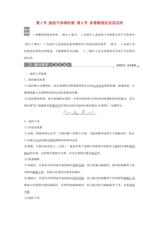 高中物理 第2章 机械波 第3节 波的干涉和衍射 第4节 多普勒效应及其应用学案 鲁科版选修3-4-鲁科版高二选修3-4物理学案