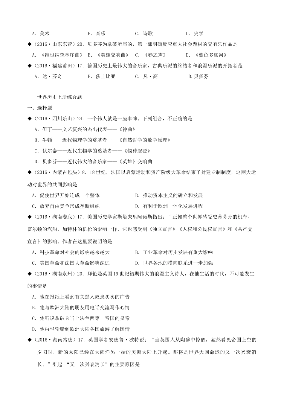 山东省成武县九年级历史上册 第24课 文学艺术的大师学案 北师大版-北师大版初中九年级上册历史学案_第2页