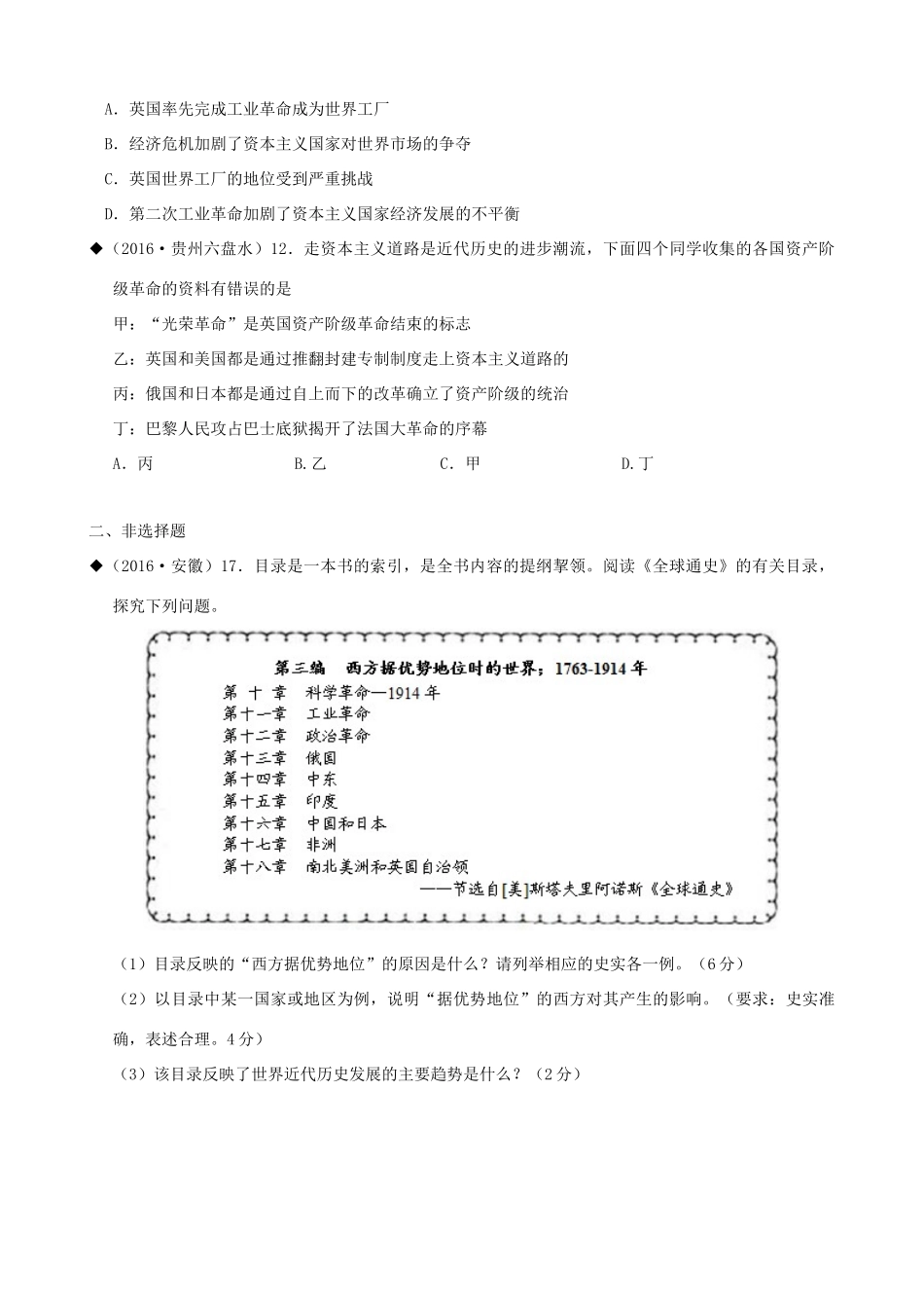 山东省成武县九年级历史上册 第24课 文学艺术的大师学案 北师大版-北师大版初中九年级上册历史学案_第3页