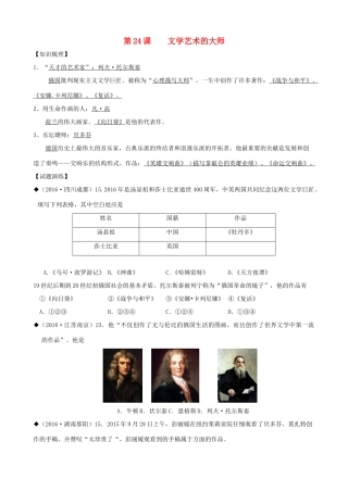 山东省成武县九年级历史上册 第24课 文学艺术的大师学案 北师大版-北师大版初中九年级上册历史学案